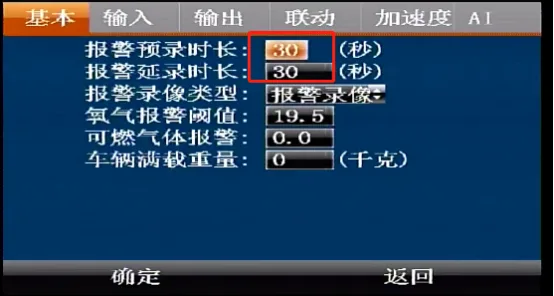 报警录像时长配置: