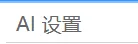 5.报警测试