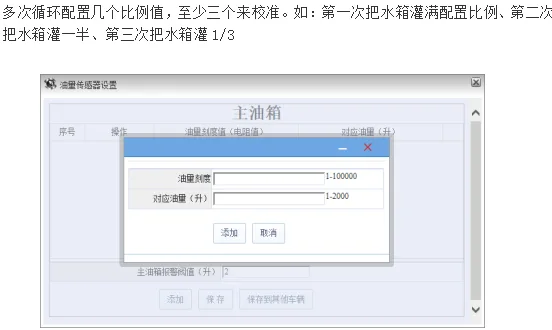 状态4：油感上报平台数据不准